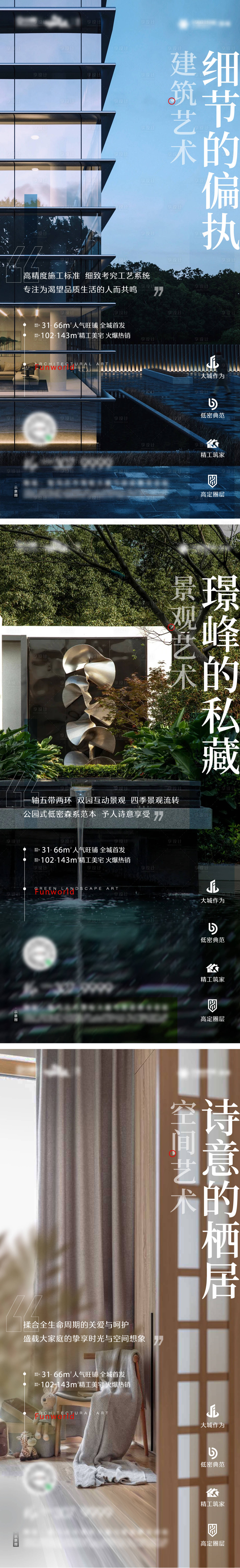 源文件下载【享设计】搜索编号：70580007725569440【地产户型价值点园林示范区系列配套海报】