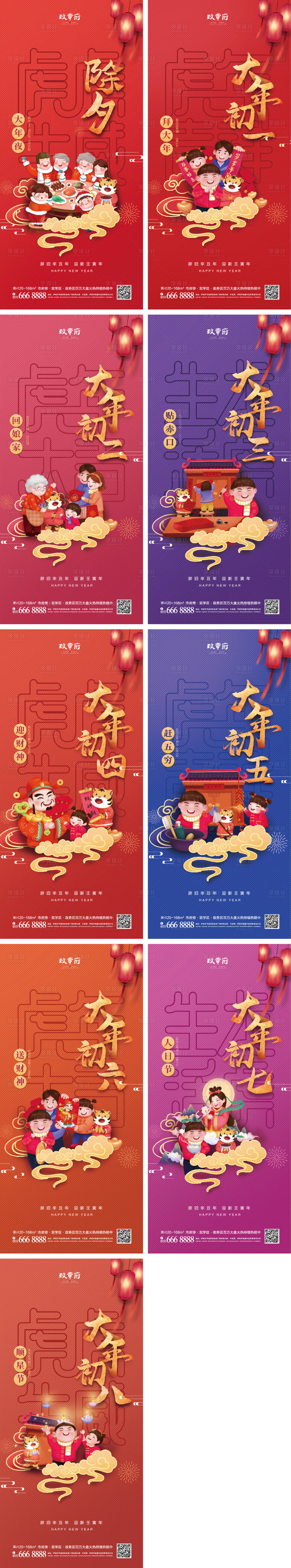 源文件下载【享设计】搜索编号：15080007743833391【除夕初一到初八春节系列海报】