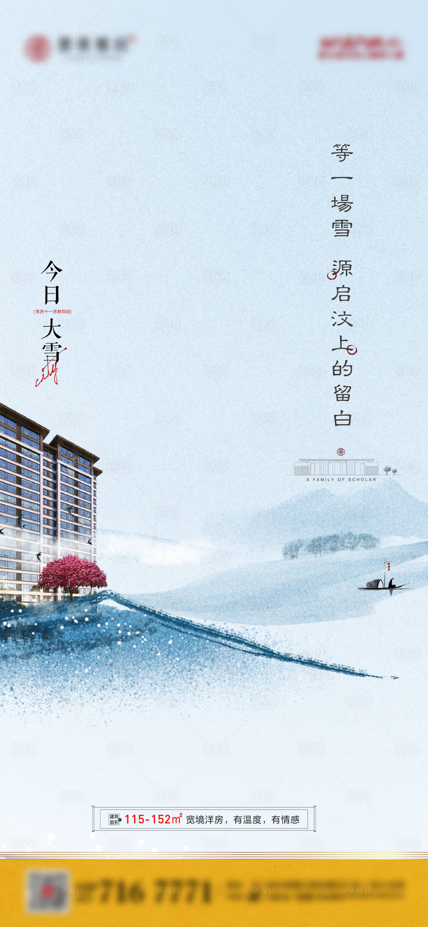 源文件下载【地产大雪节气稿】编号：48140007647416176