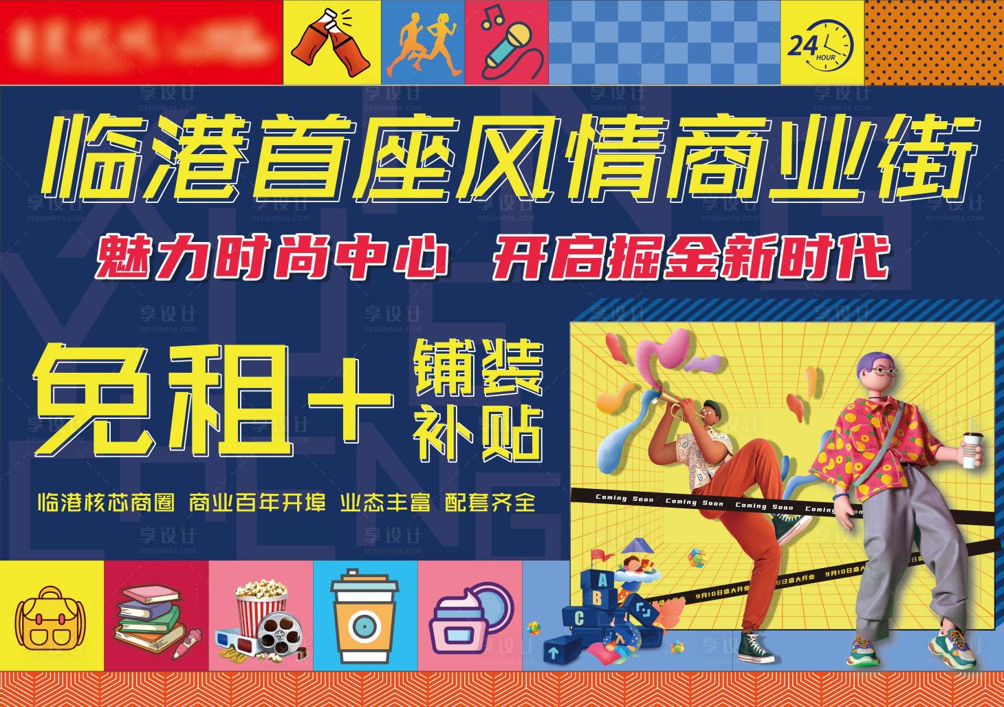 源文件下载【享设计】搜索编号：63650007708957643【户外招商广告展板】
