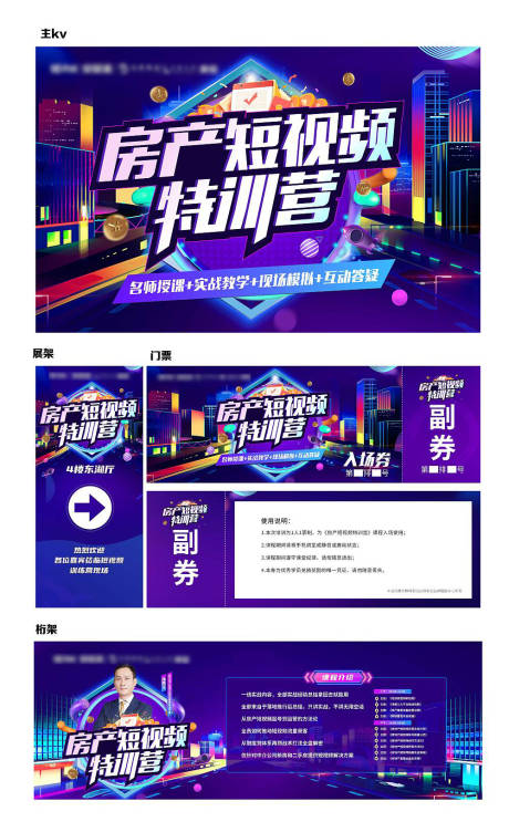 源文件下载【房地产短视频训练营活动展板】编号：67170007573765102