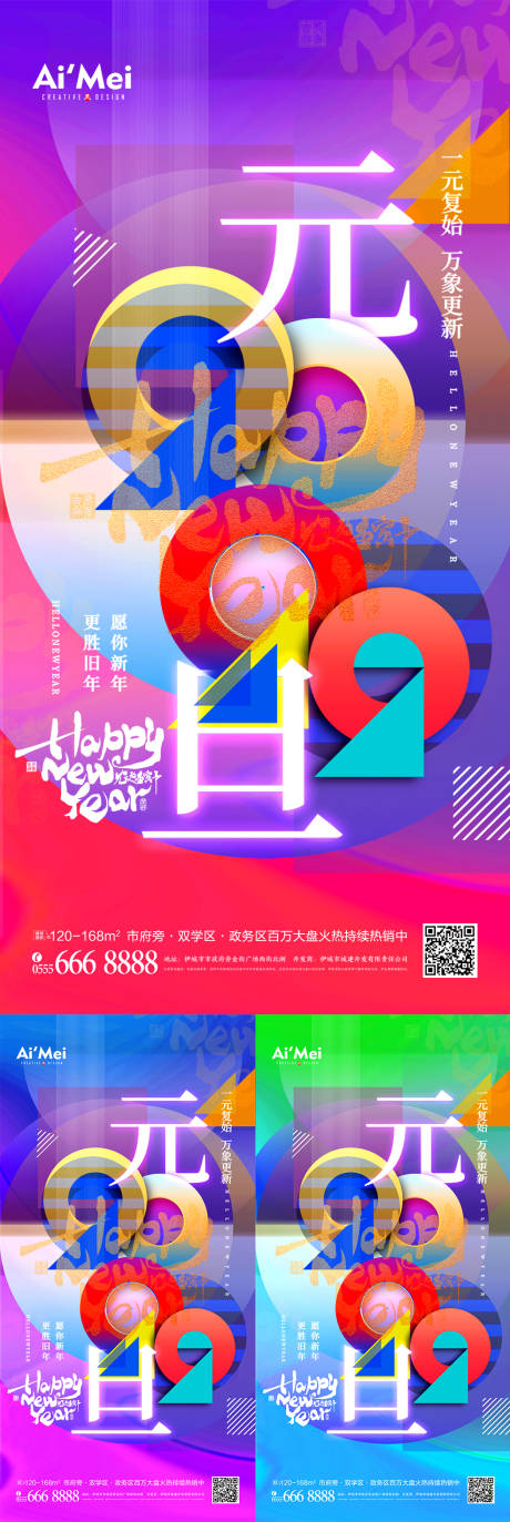 源文件下載【享設(shè)計】搜索編號：78780007662897956【撞色創(chuàng)意2022新年元旦促銷創(chuàng)意海報】