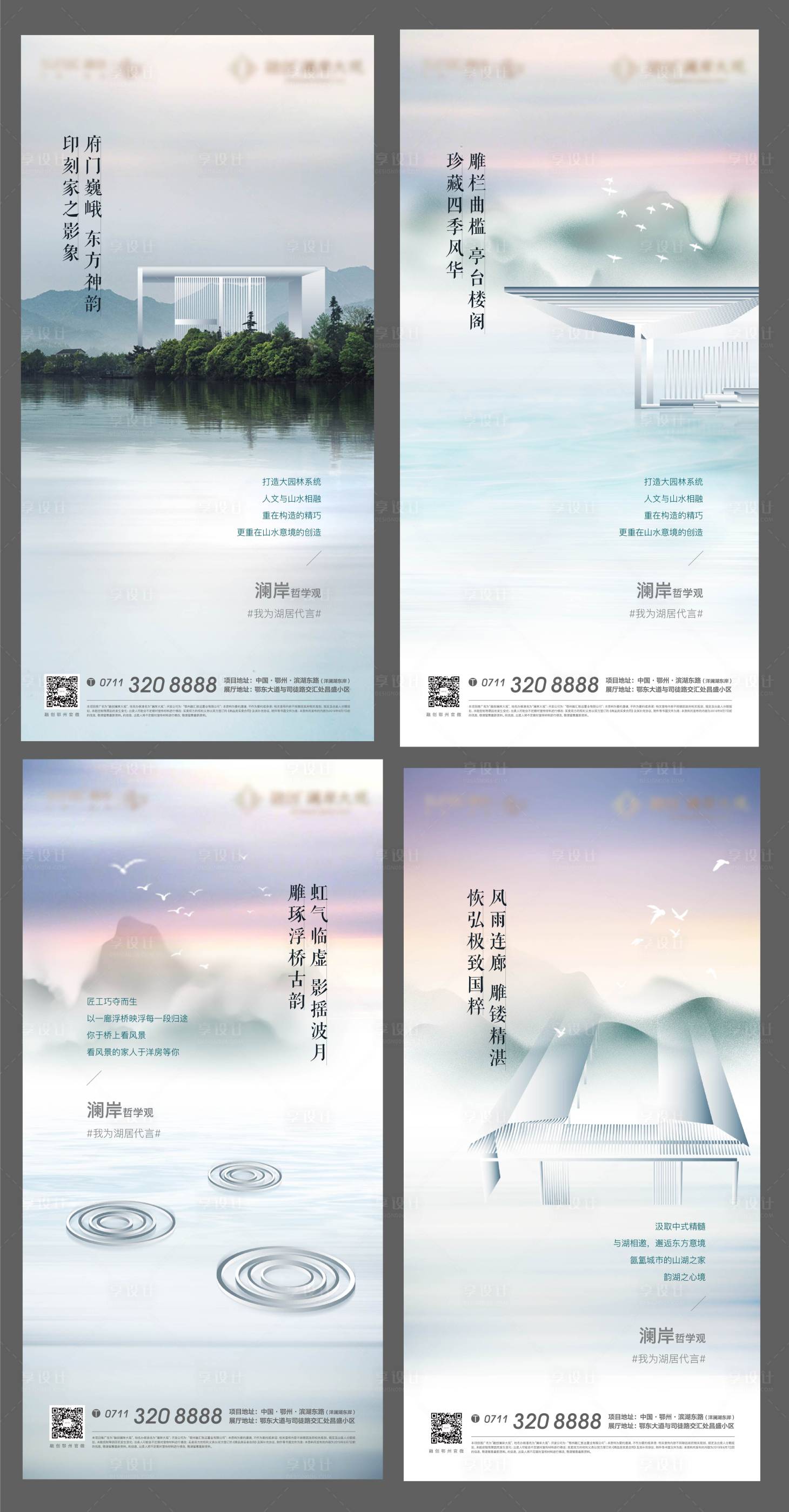 源文件下載【享設計】搜索編號：14370007504785816【地產微信山水中式地產懸念暈染湖景】