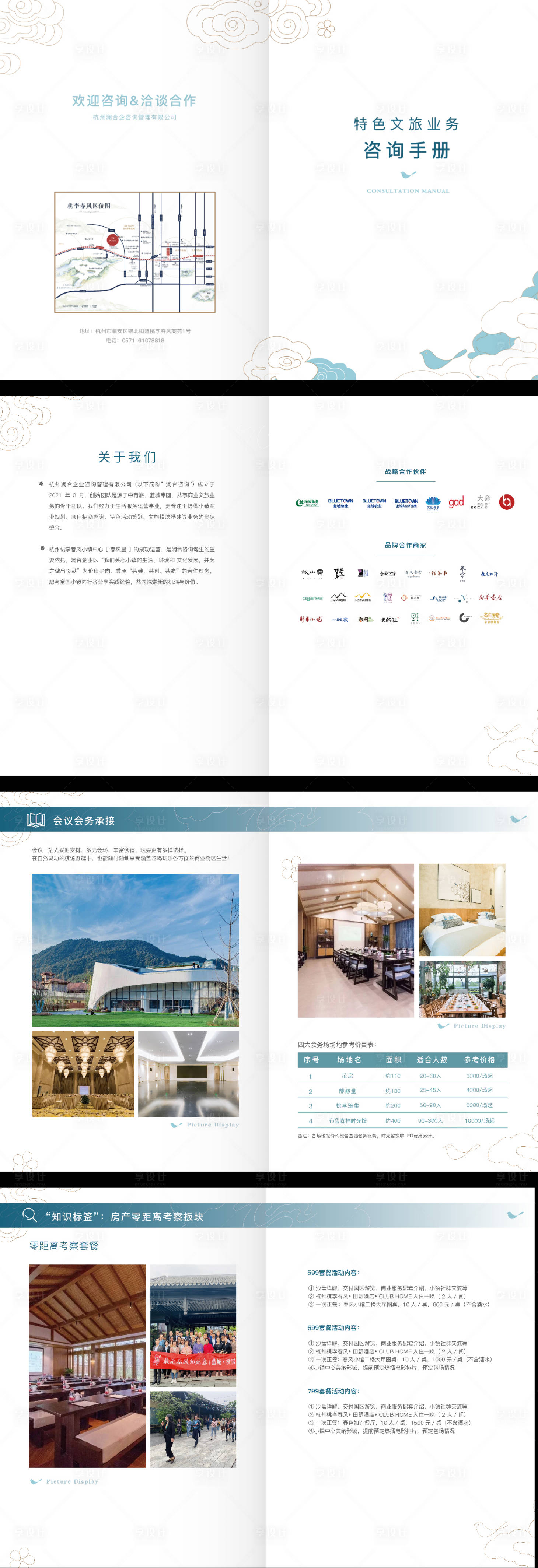 源文件下载【地产文旅手册设计】编号：21780007754828894