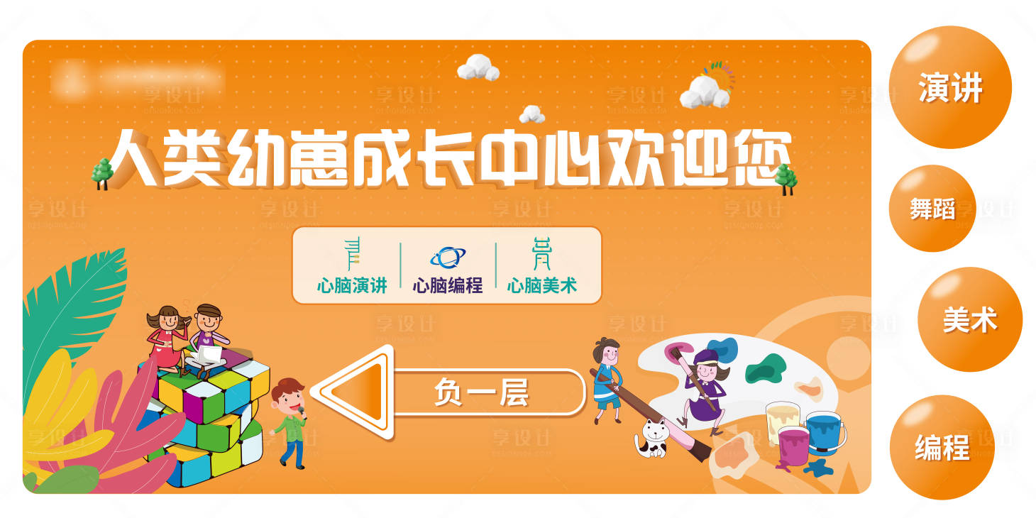 源文件下載【享設計】搜索編號：50110007601062468【幼兒園展板】