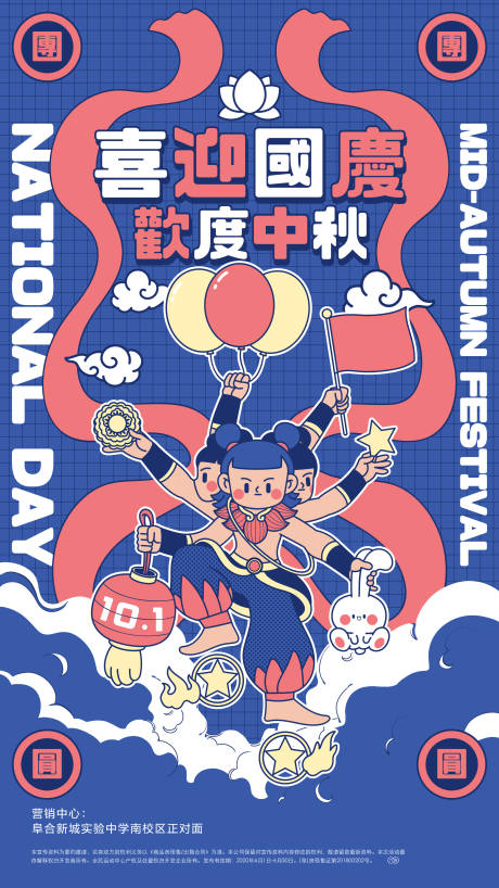 源文件下载【国庆中秋双节插画海报】编号：35660007784853973