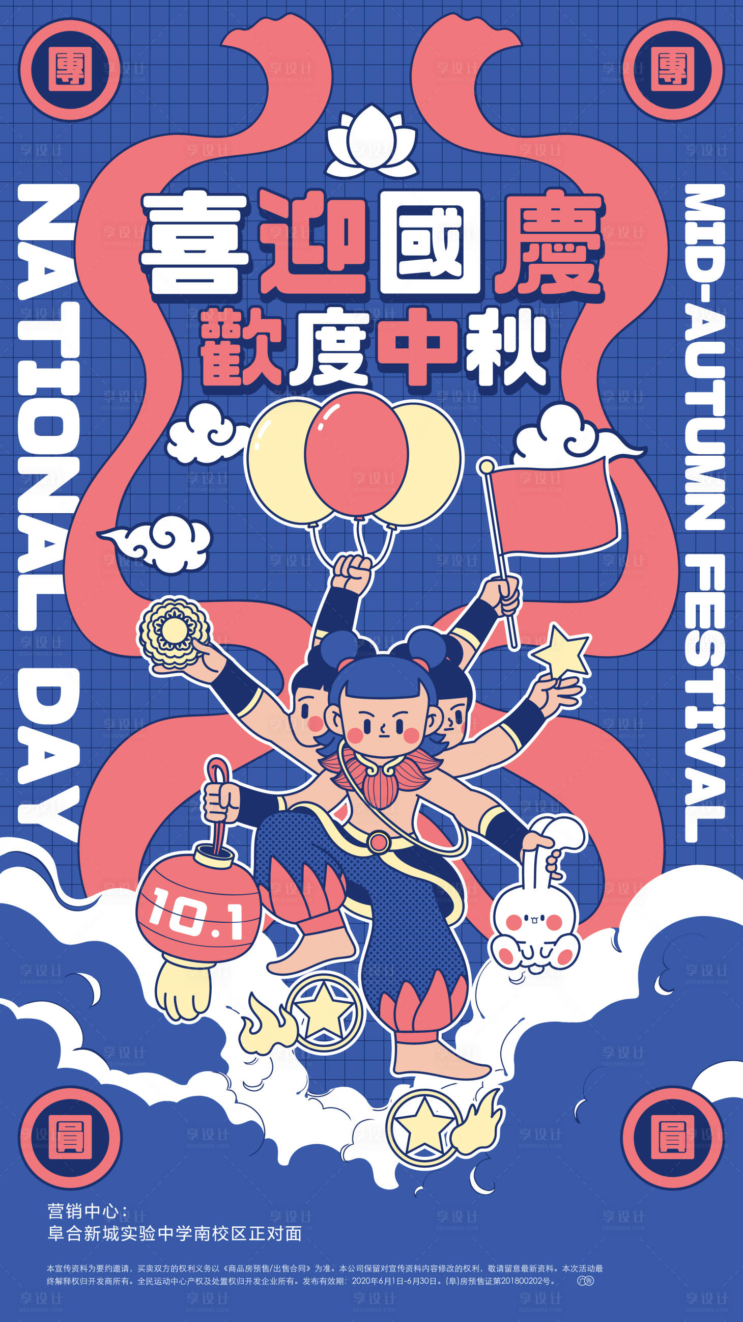 源文件下载【享设计】搜索编号：35660007784853973【国庆中秋双节插画海报】