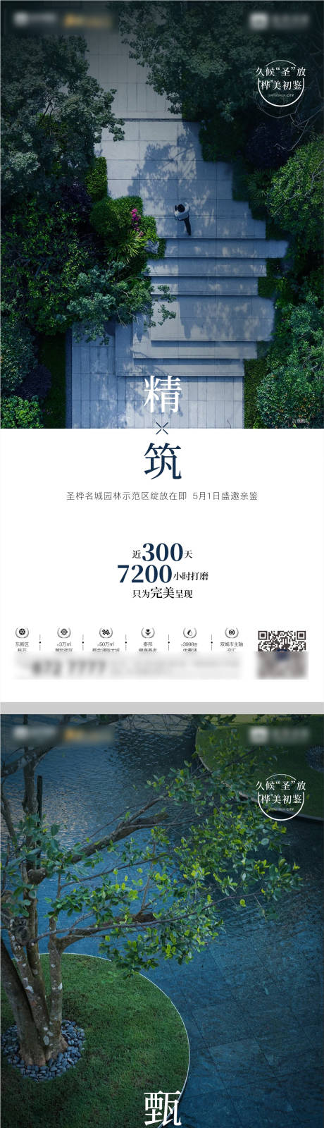 源文件下载【景观价值点系列微信海报】编号：40420007783475799