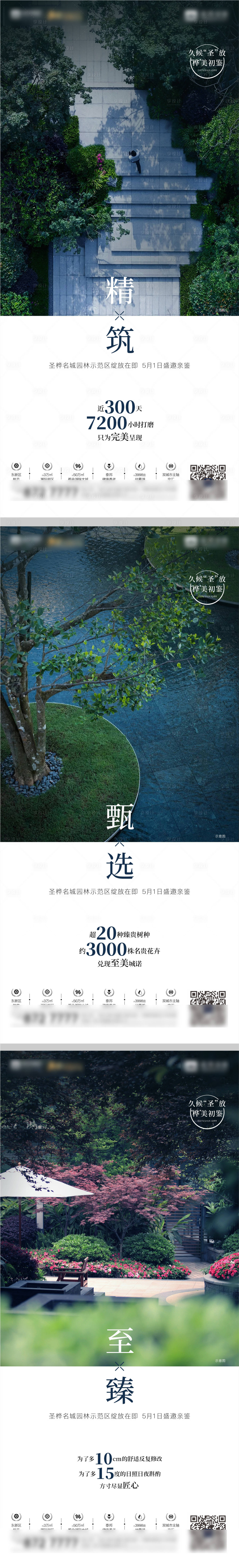 源文件下载【景观价值点系列微信海报】编号：40420007783475799