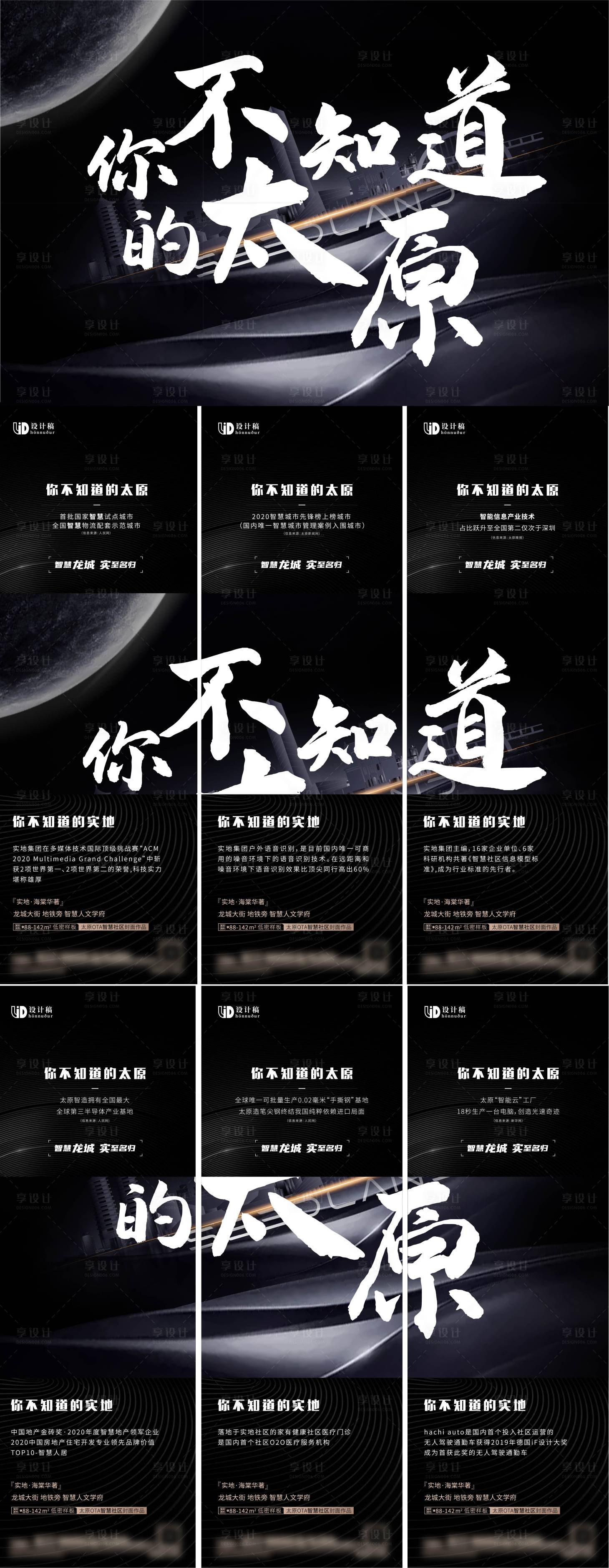 源文件下載【黑色地產高端城市六宮格海報】編號：39280007555026810