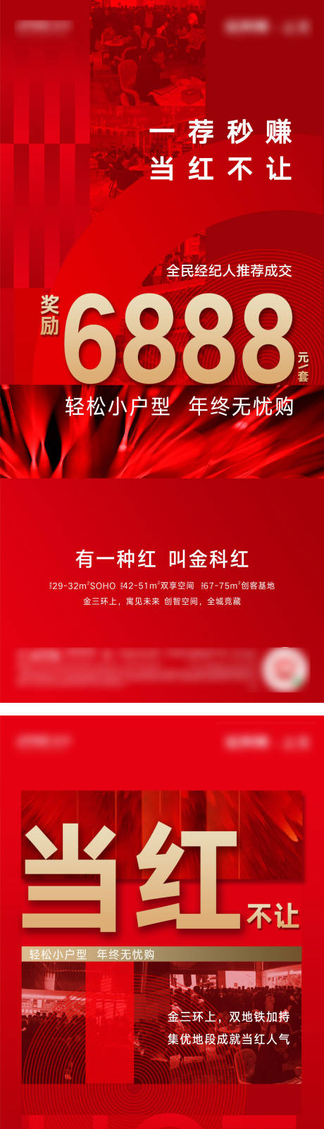 源文件下载【享设计】搜索编号：24600007749362359【热销人气海报】