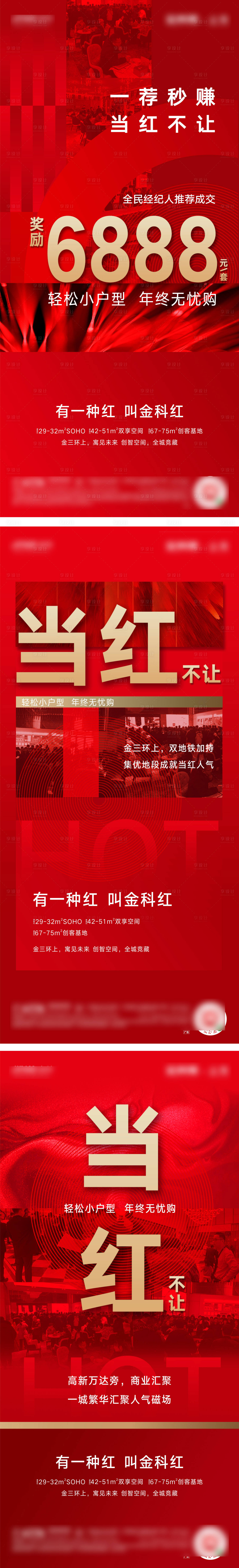 源文件下载【享设计】搜索编号：24600007749362359【热销人气海报】
