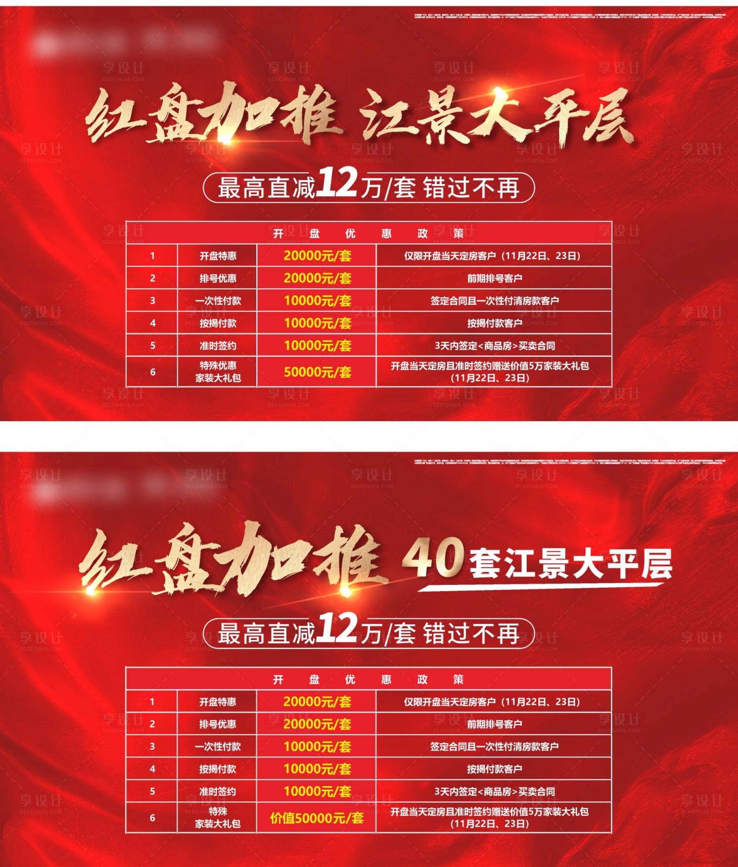 源文件下載【享設計】搜索編號：80180007598719776【紅盤加推主畫面】