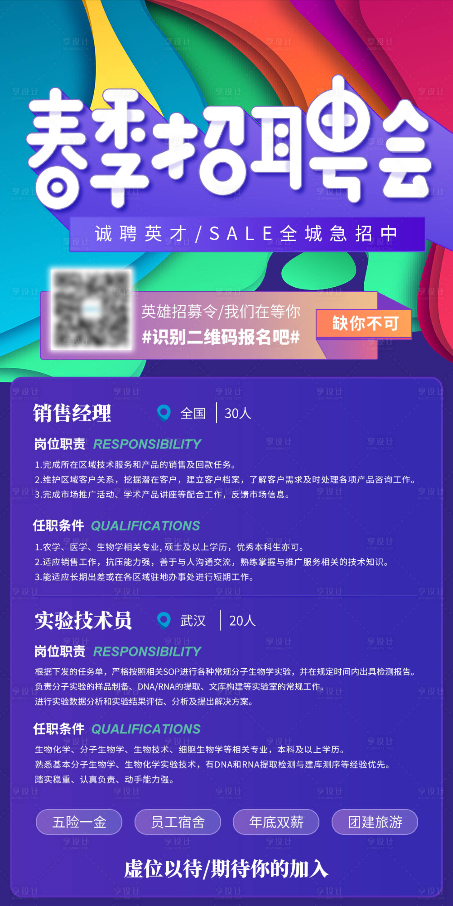 源文件下载【享设计】搜索编号：34830007675375082【春季招聘会海报】