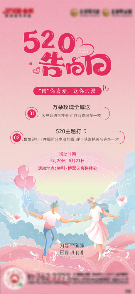 源文件下载【520活动海报】编号：99590007499462989