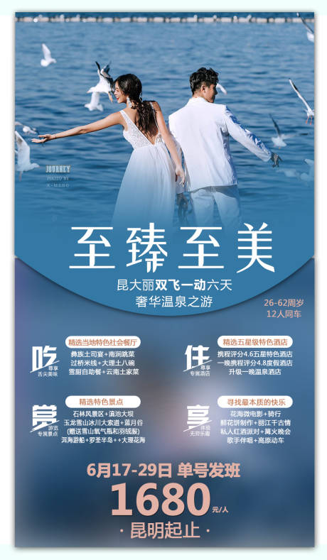 源文件下载【云南旅游】编号：43390007668561776