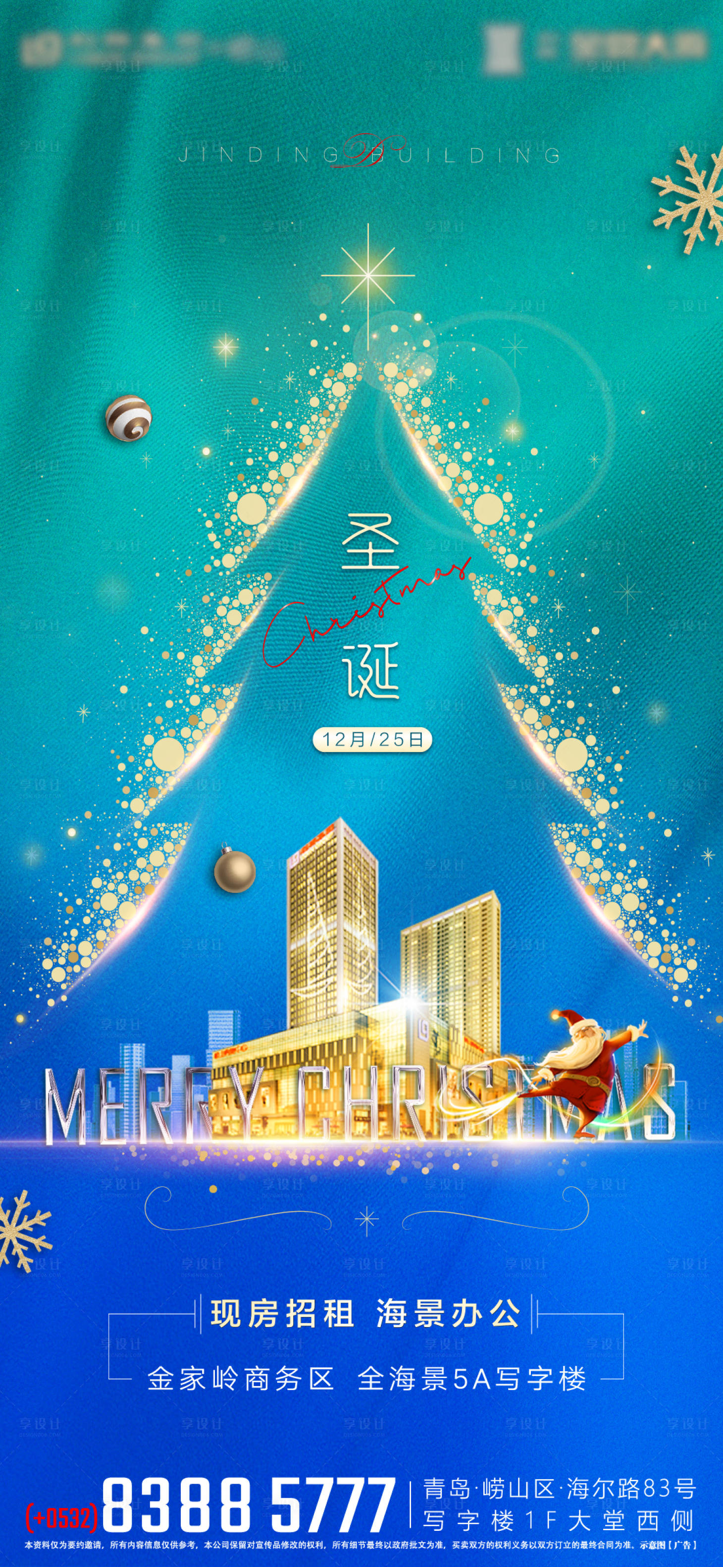 源文件下载【享设计】搜索编号：57930007786362654【地产圣诞节海报】