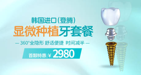 源文件下载【口腔种植banner】编号：92930007665832129