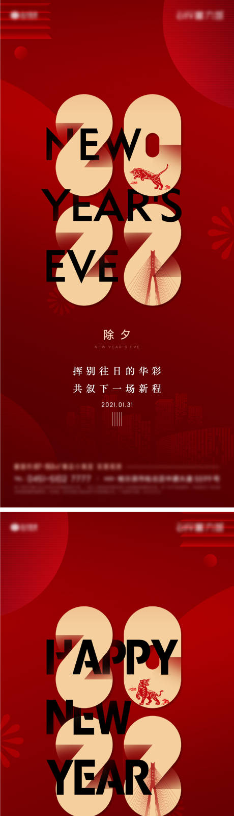 源文件下载【地产新年红色系列海报】编号：20960007753615874