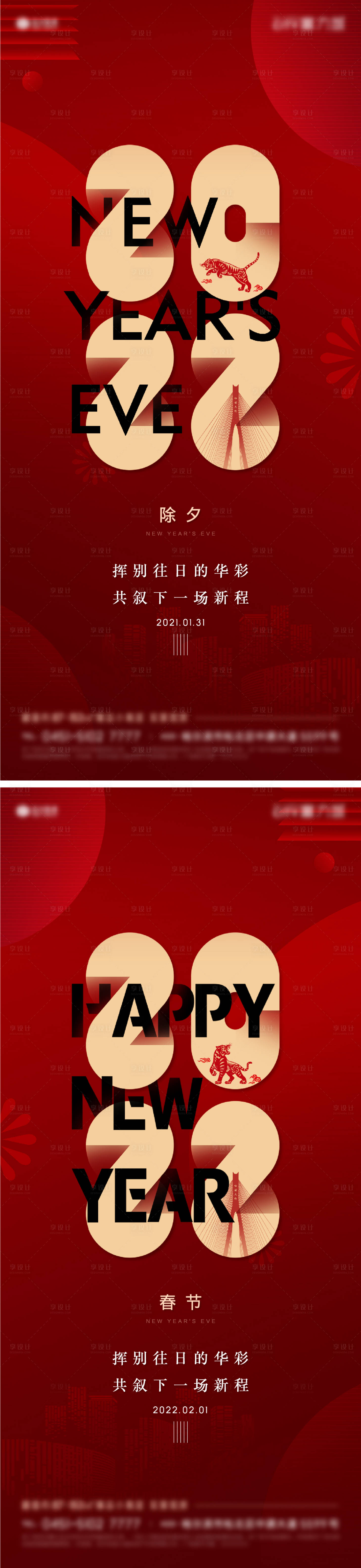 源文件下载【地产新年红色系列海报】编号：20960007753615874