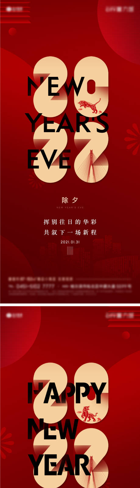 编号：20211222101404140【享设计】源文件下载-地产新年红色系列海报