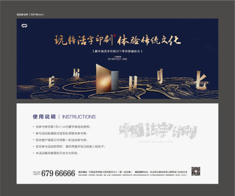 源文件下载【四大发明印刷术DIY暖场活动参与券】编号：11810007828704913