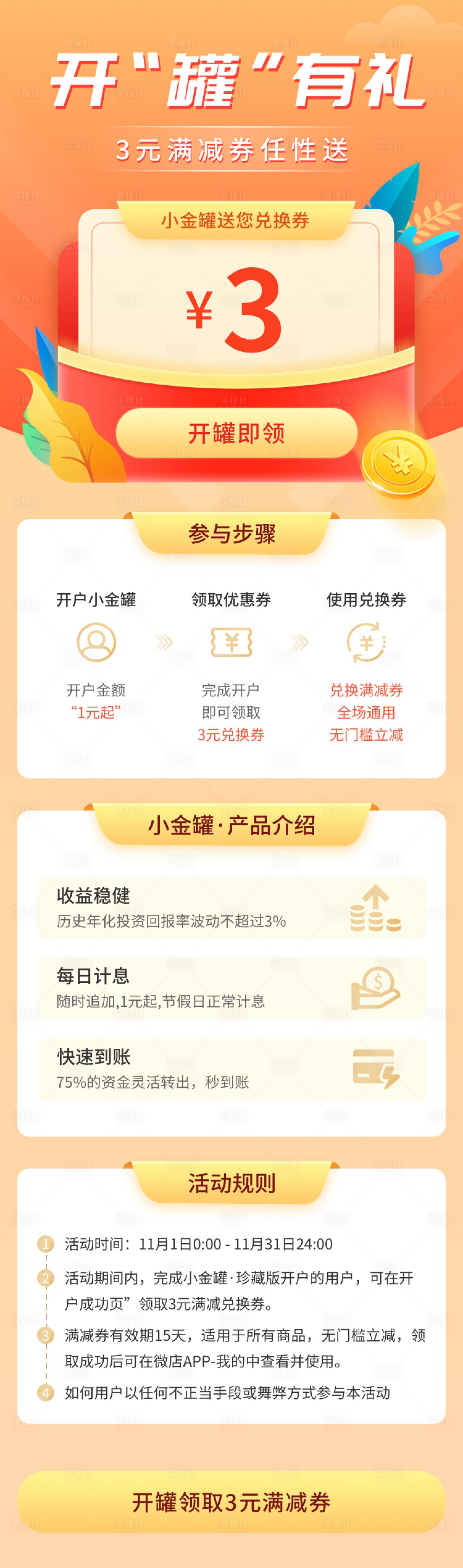 源文件下載【享設計】搜索編號：10560007895249705【金融理財活動長圖】