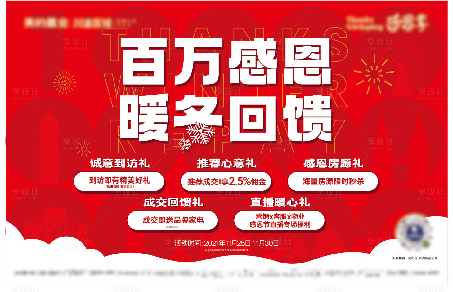 源文件下载【享设计】搜索编号：64600007904613594【感恩节】