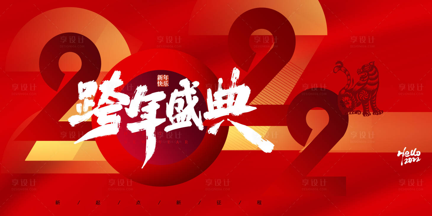 源文件下載【跨年盛典展板】編號：82160007645566599