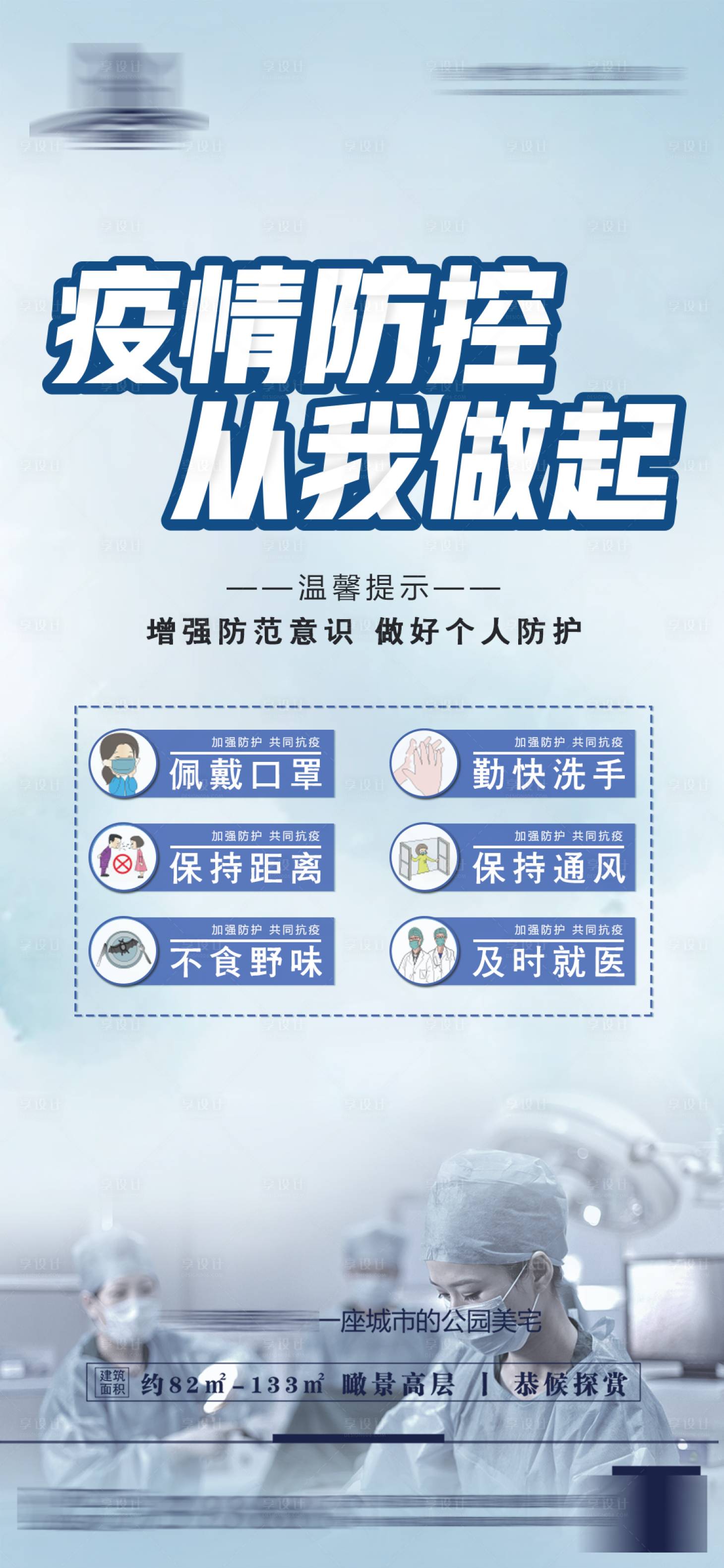 源文件下载【疫情防控海报】编号：74650007655583978