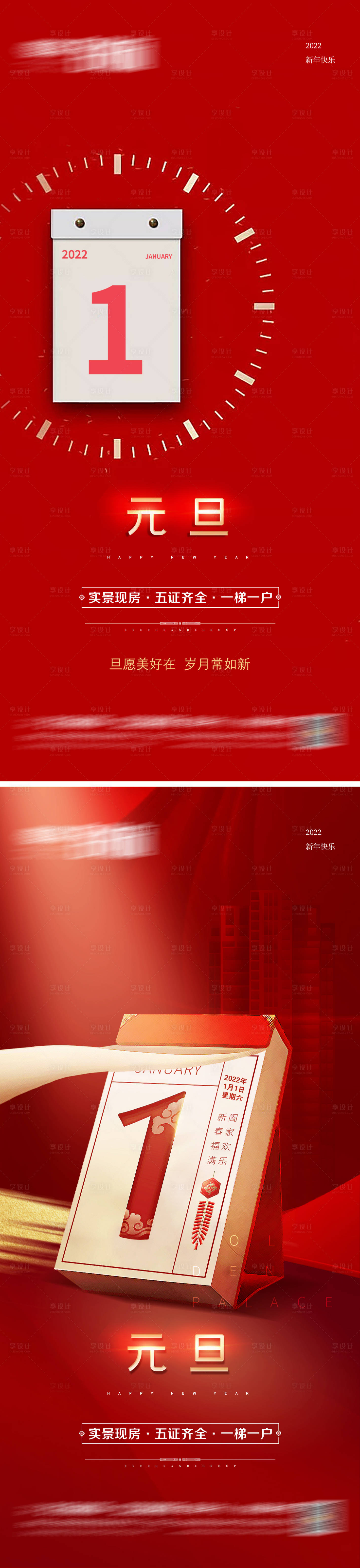 源文件下載【享設(shè)計(jì)】搜索編號(hào)：64940007874659348【元旦】