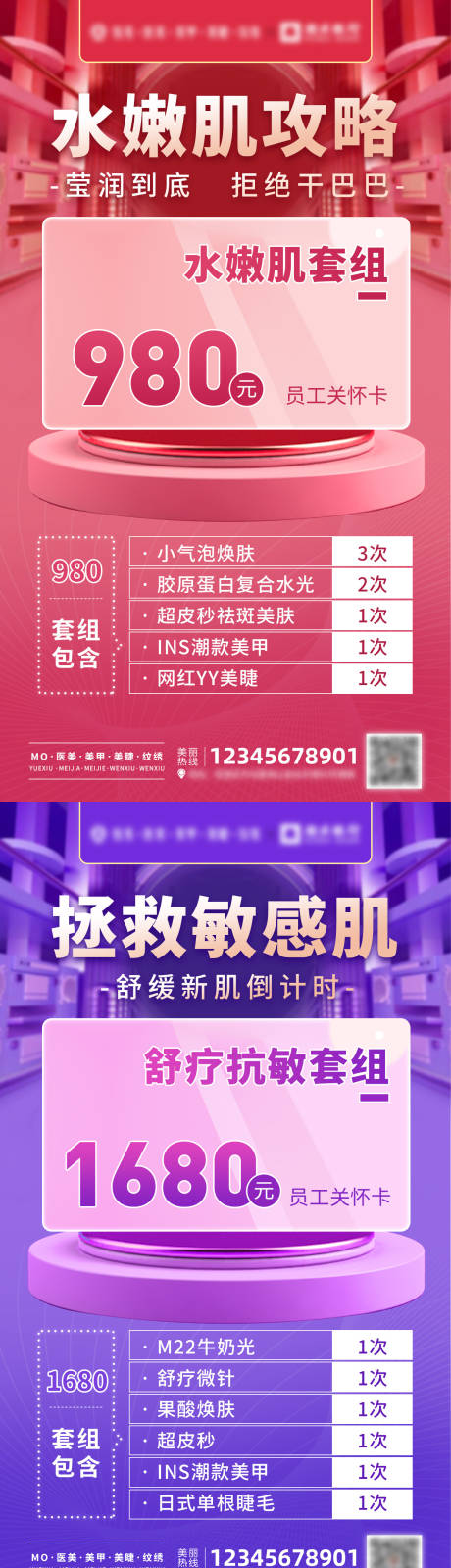 源文件下载【医美合作项目海报】编号：99710007509458225
