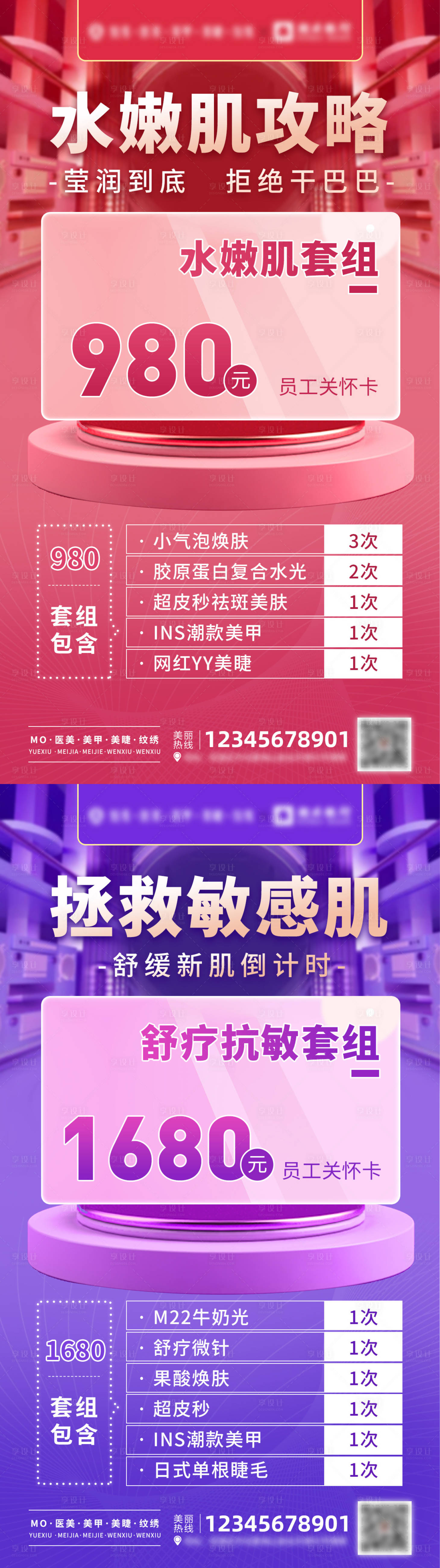 源文件下載【享設計】搜索編號：99710007509458225【醫美合作項目海報】