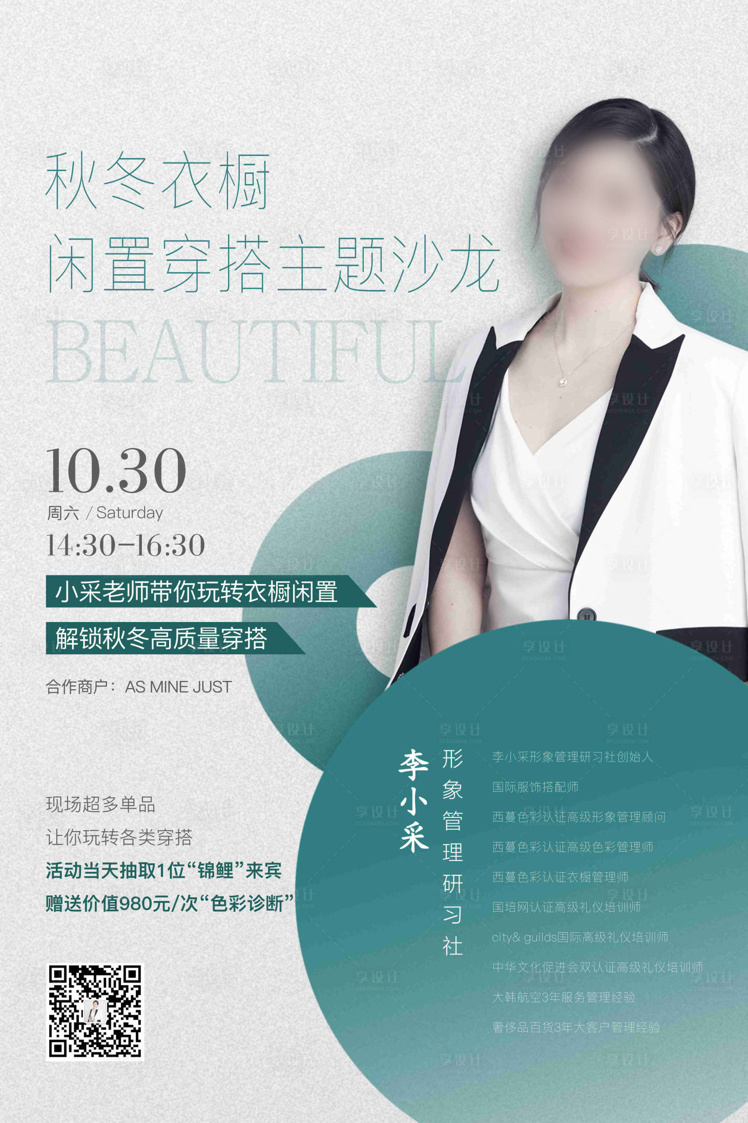 源文件下載【享設計】搜索編號：41070007458517236【閑置穿搭主體沙龍】