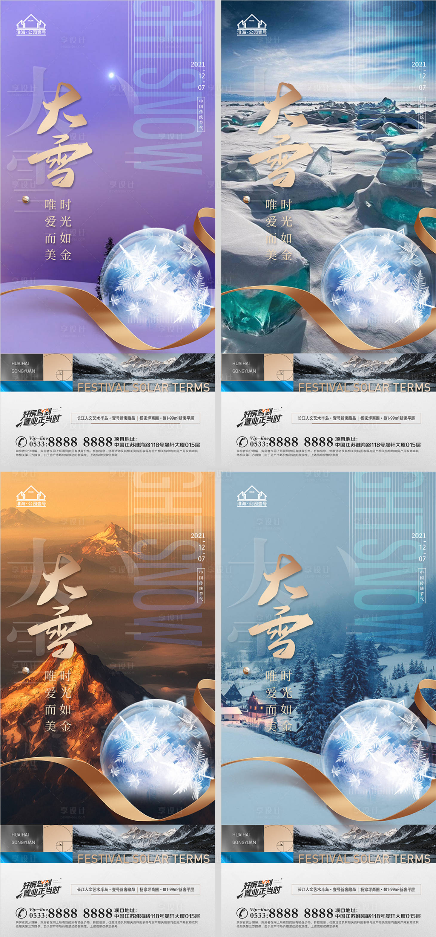 源文件下載【地產(chǎn)大雪節(jié)氣海報】編號：58250007512079301