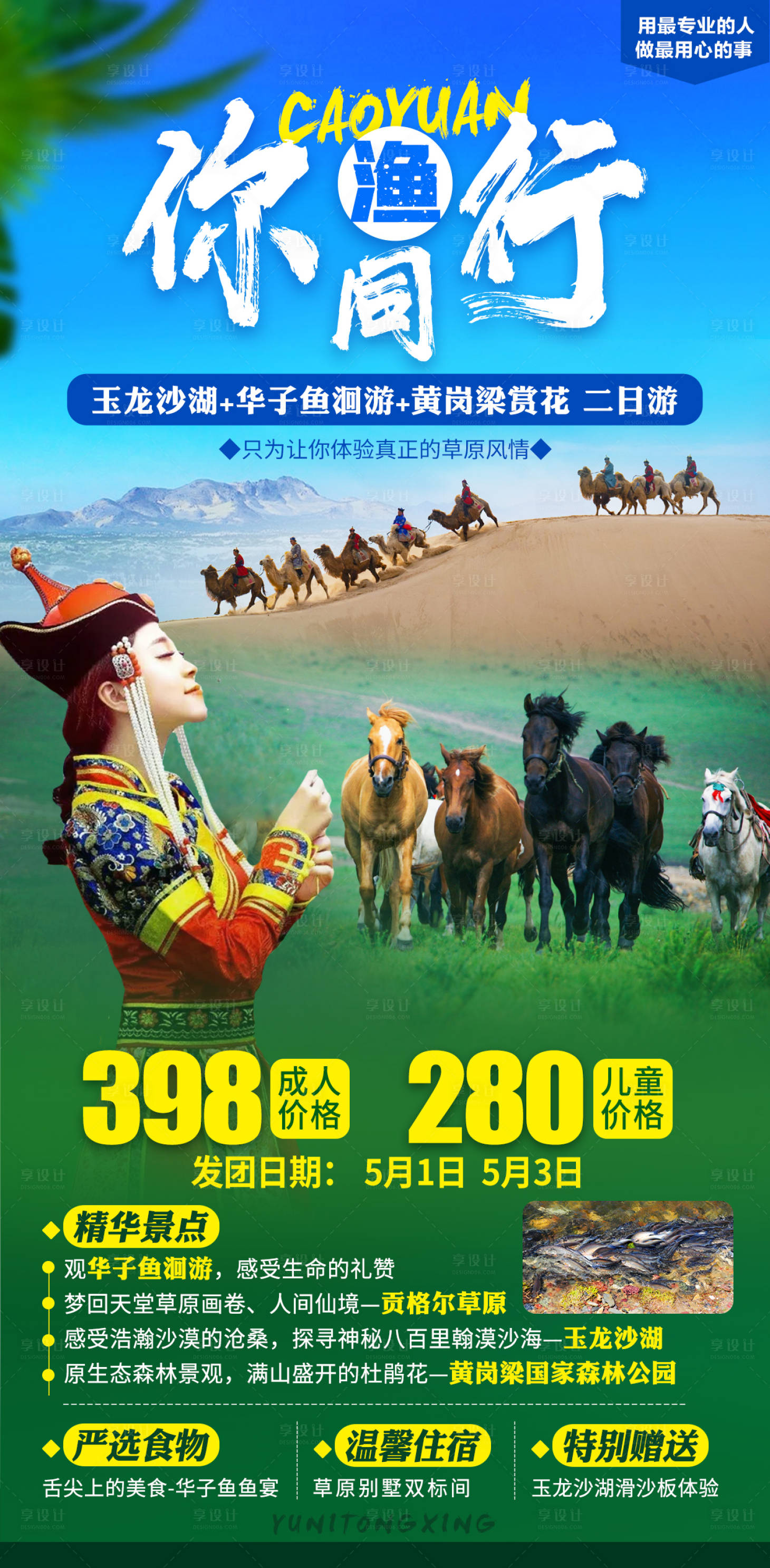 源文件下载【渔你同行】编号：97130007848382024