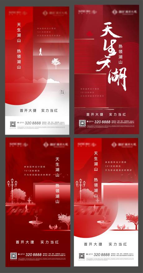 源文件下载【红色开盘热销地产】编号：70620007471188027