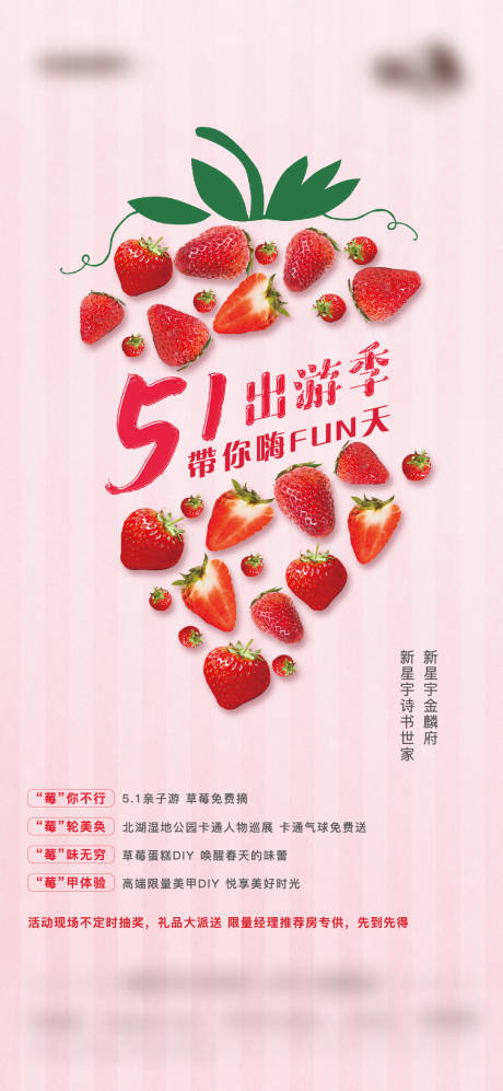 地产活动草莓节海报-源文件【享设计】