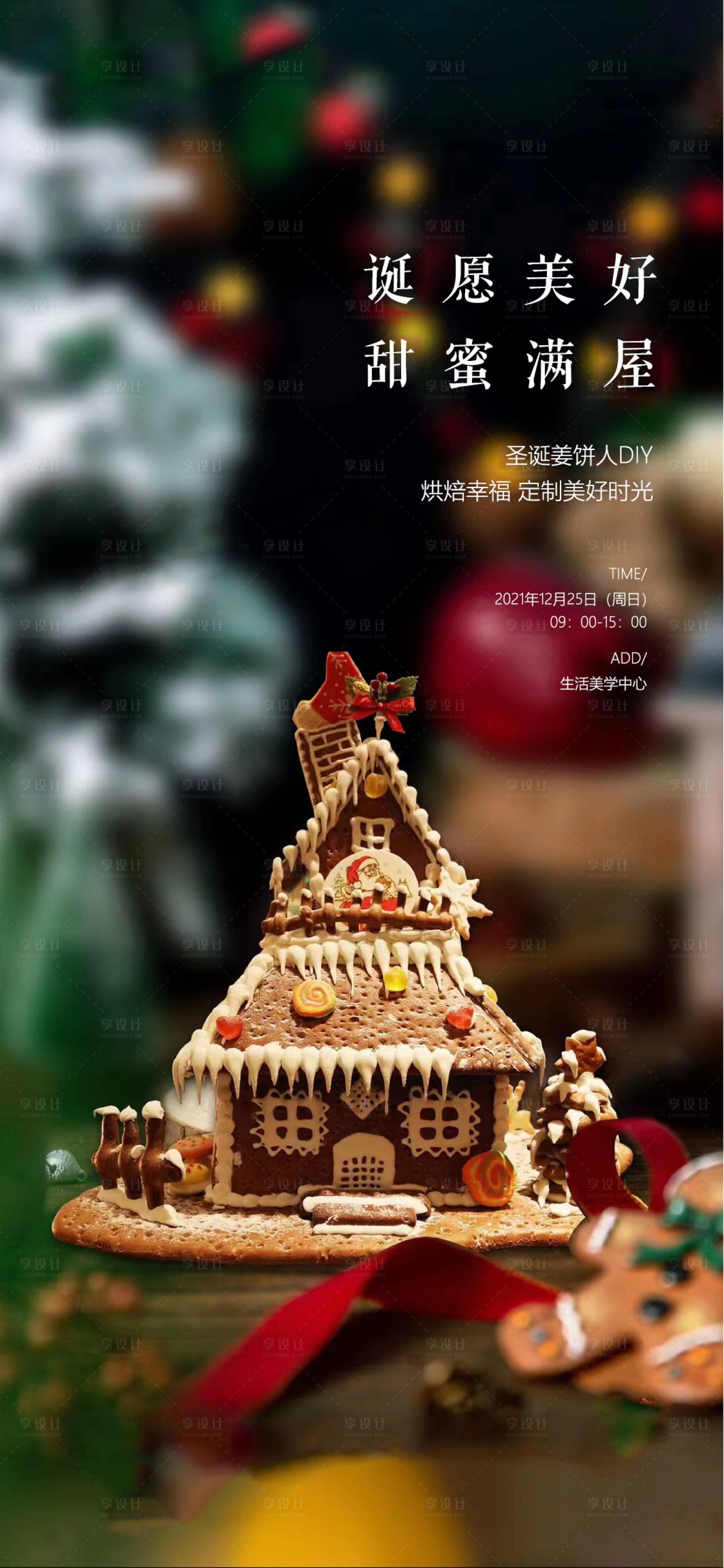 源文件下载【圣诞节好礼diy活动海报】编号：39340007707959161