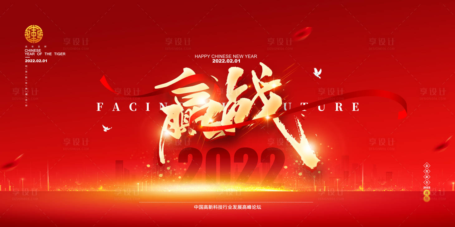 源文件下载【赢战2022年会背景板】编号：81460007734848068