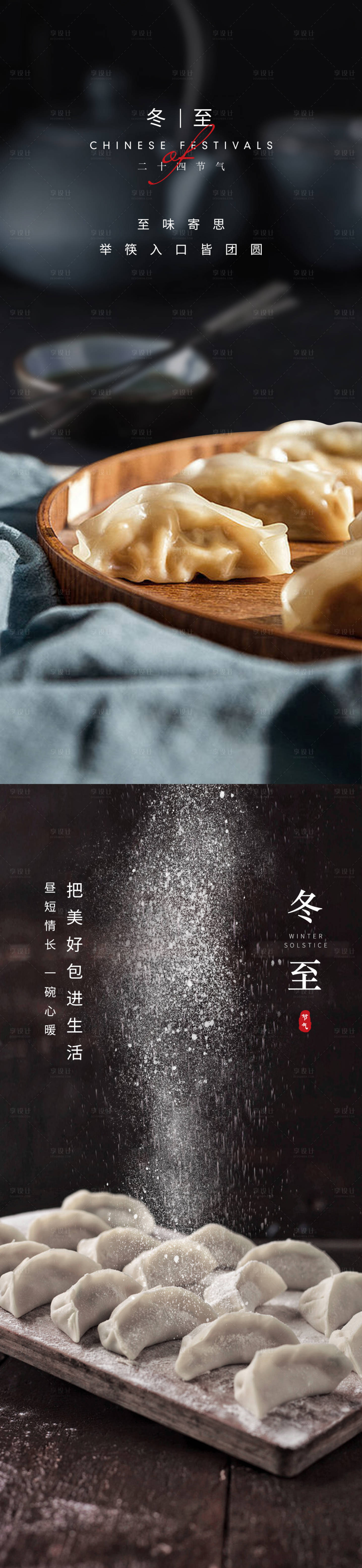 源文件下載【享設計】搜索編號：31580007637368343【冬至節氣系列海報】