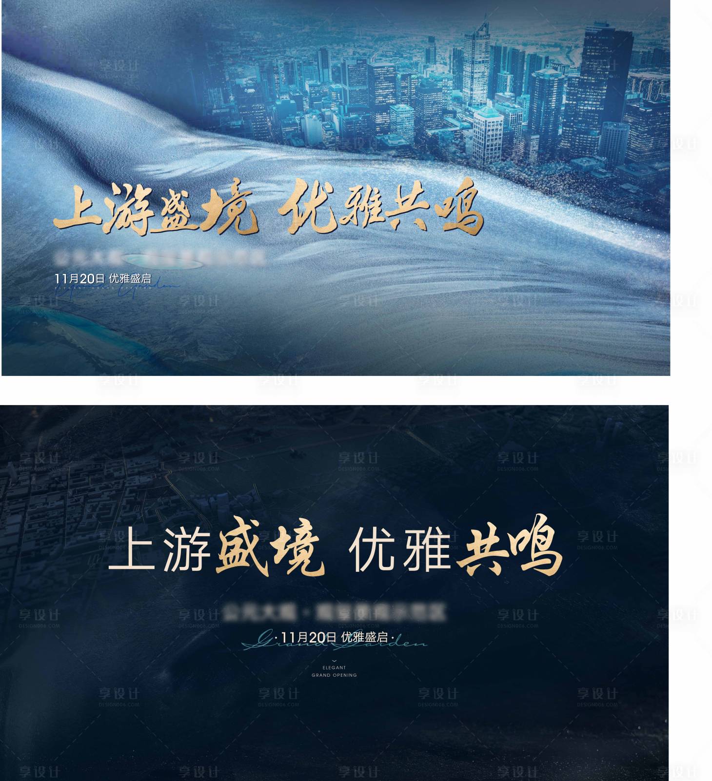 源文件下载【享设计】搜索编号：92350007912907977【房地产示范区开放活动背景板主形象】
