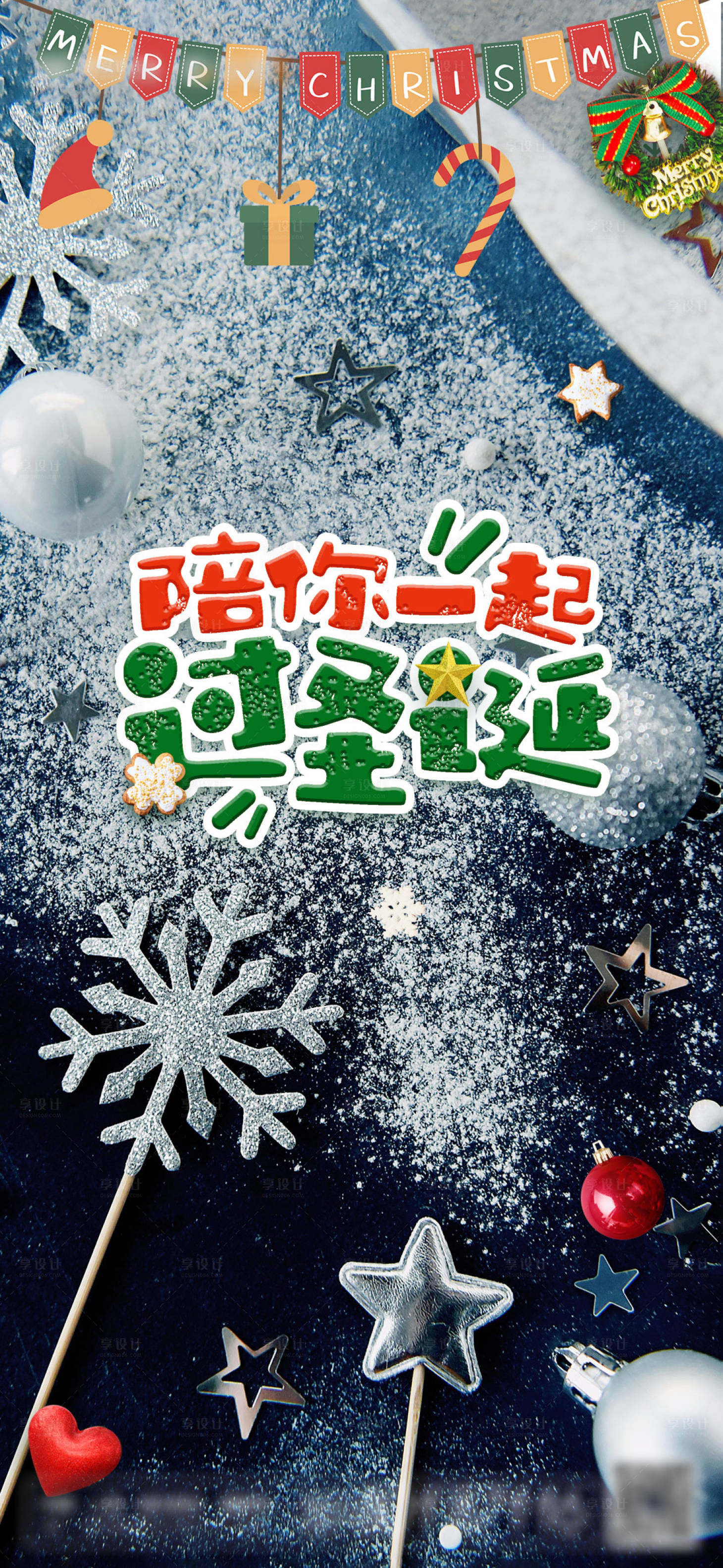 源文件下载【享设计】搜索编号：87950007641317586【地产圣诞节海报】