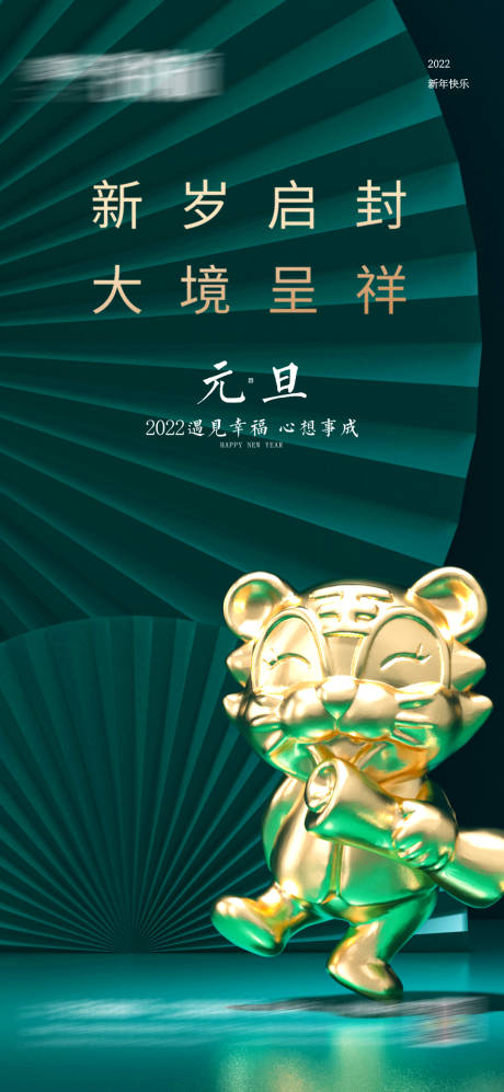 源文件下载【元旦】编号：94030007874542524