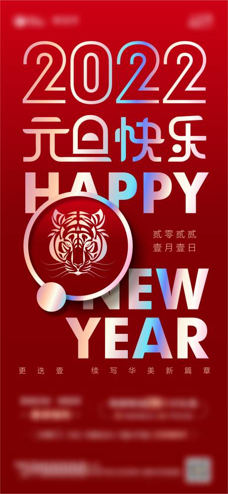 源文件下载【享设计】搜索编号：14820007834223037【元旦红金海报】