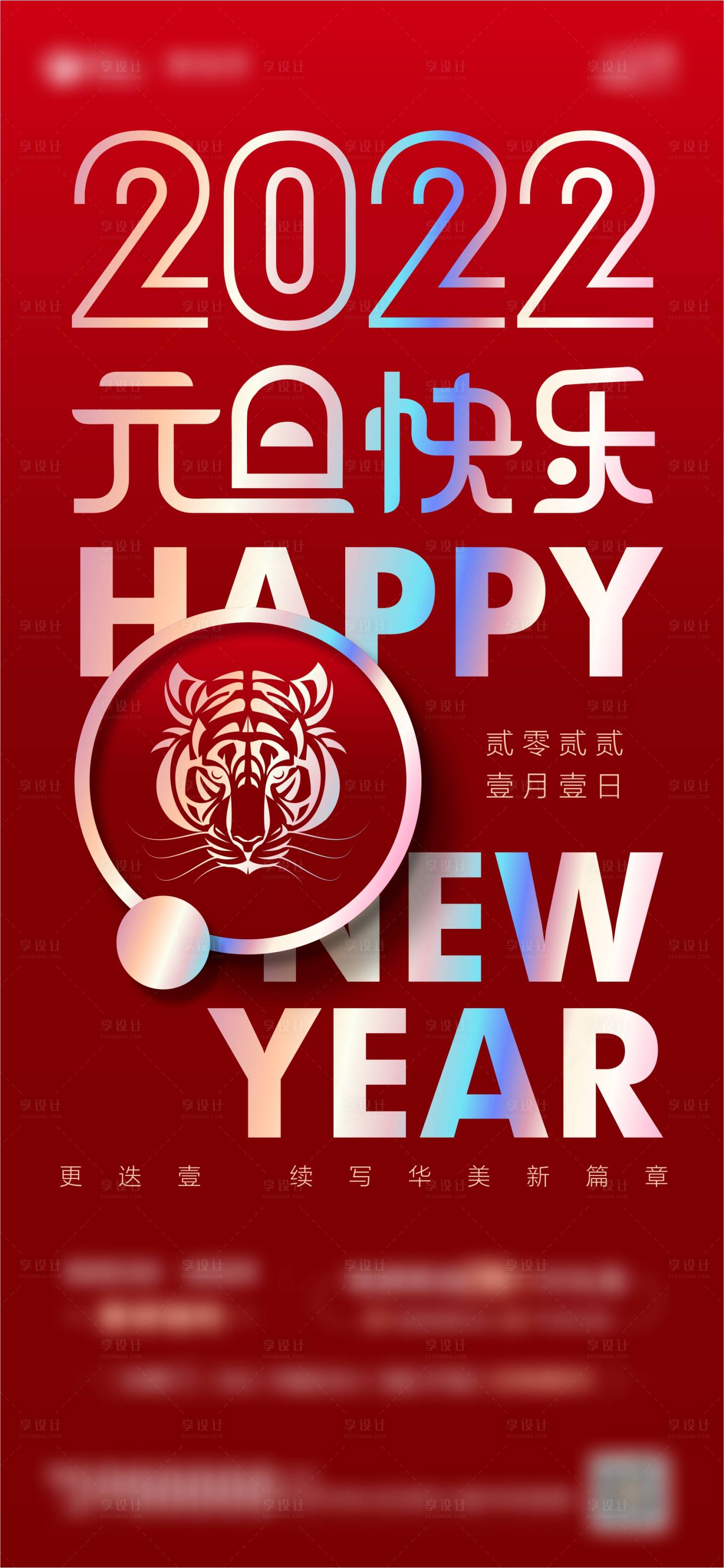 源文件下载【享设计】搜索编号：14820007834223037【元旦红金海报】