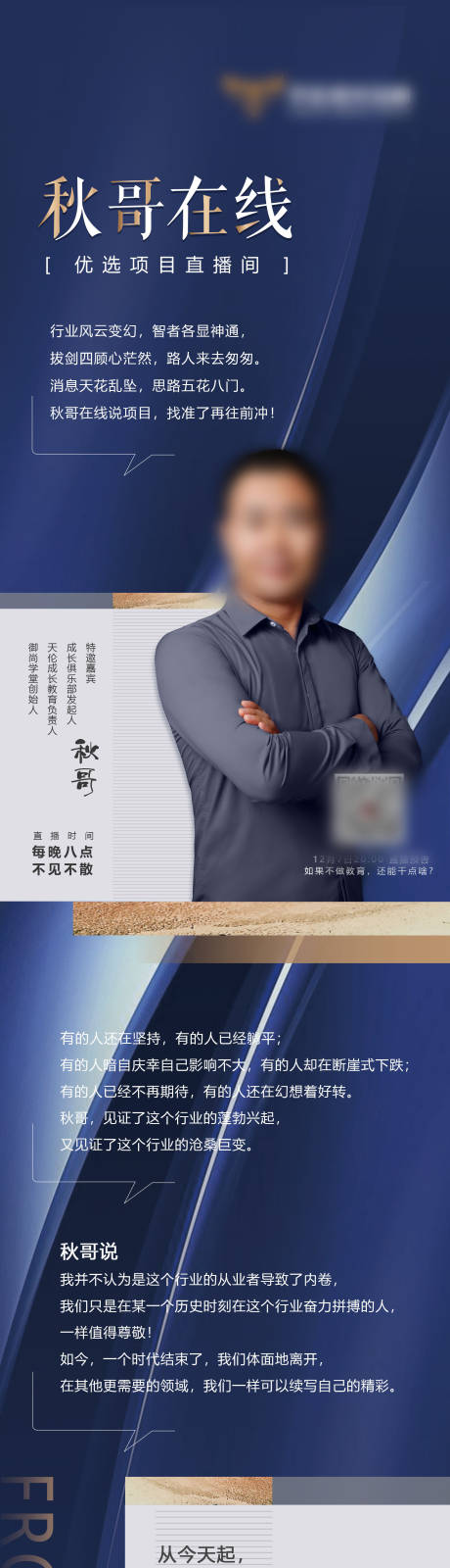 源文件下载【直播线上海报】编号：36050007581412668