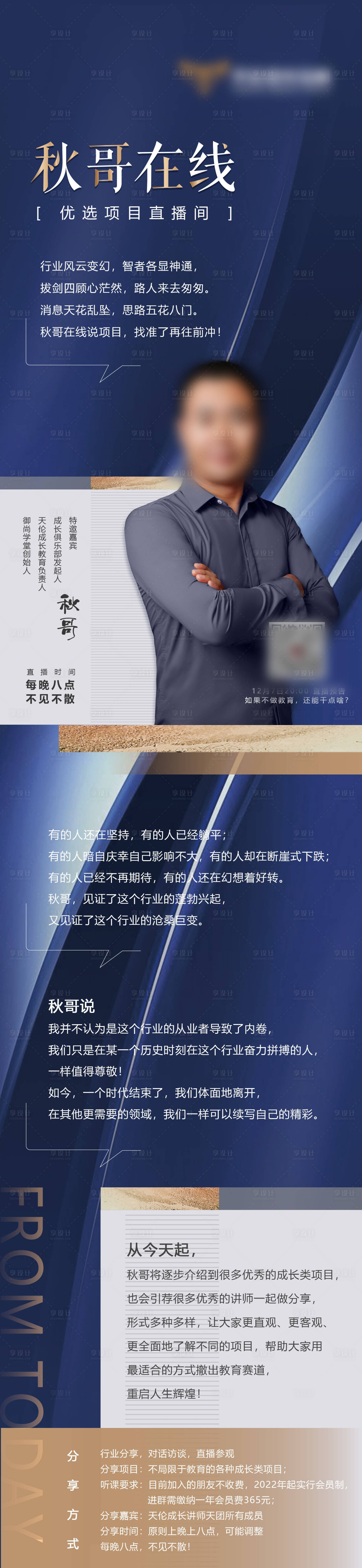 源文件下载【享设计】搜索编号：36050007581412668【直播线上海报】