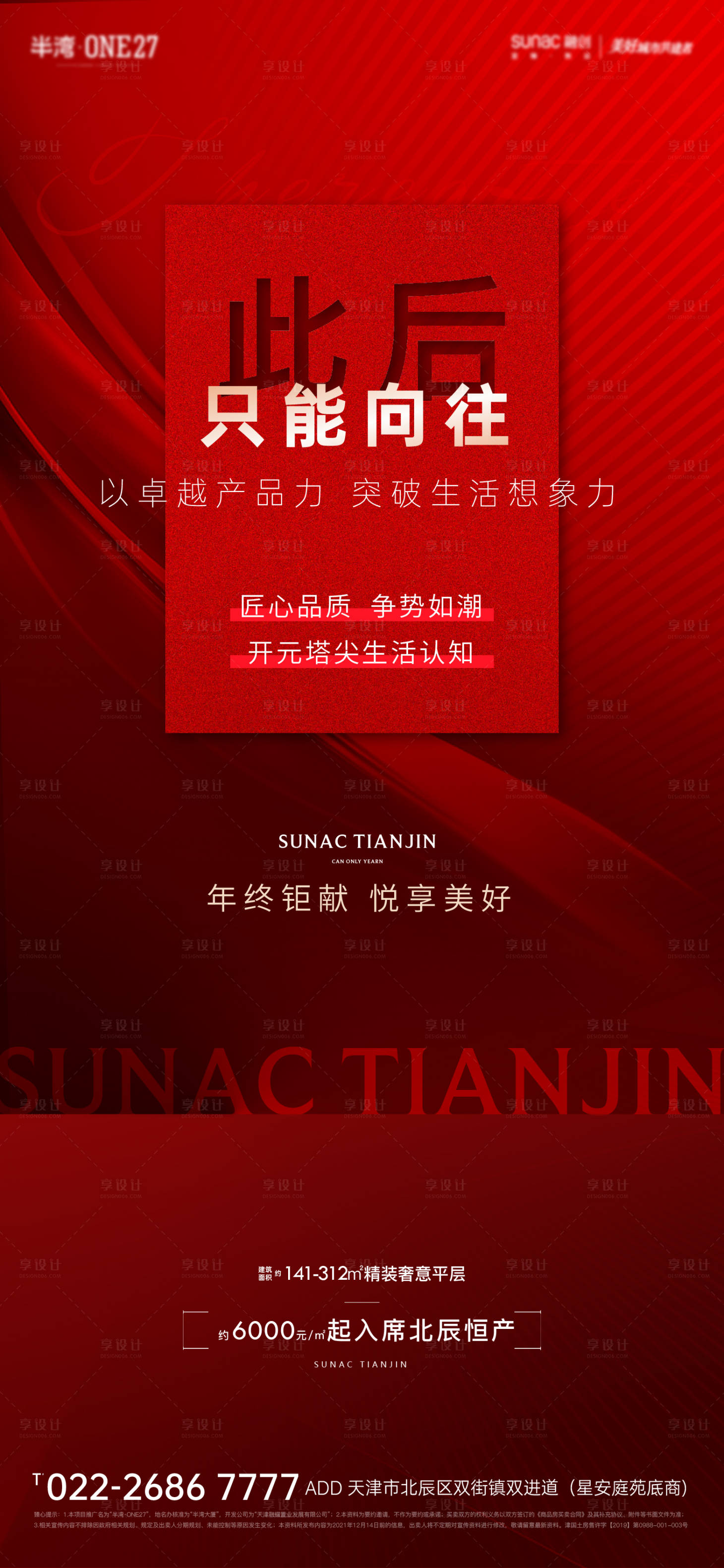 源文件下載【享設(shè)計(jì)】搜索編號(hào)：21460007661714952【地產(chǎn)熱銷(xiāo)單圖】