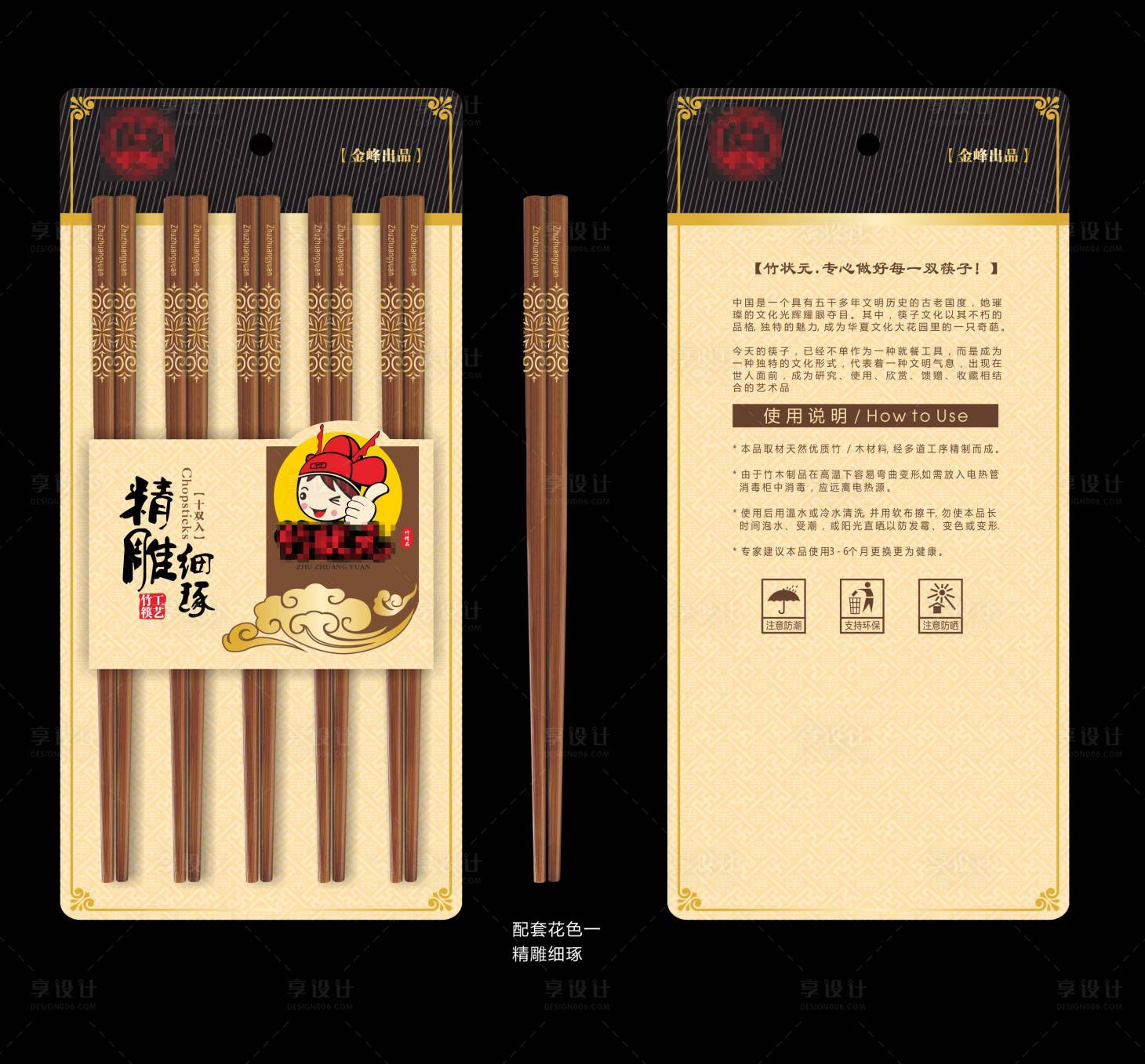 源文件下载【享设计】搜索编号：88120007608046857【筷子包装设计】